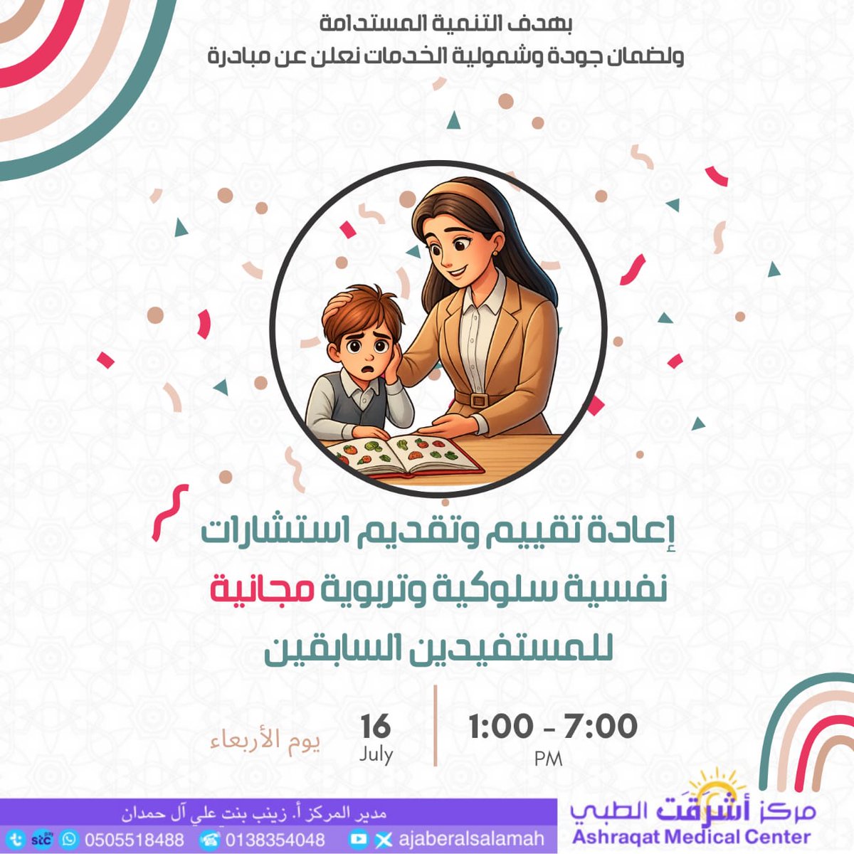 Zainabhamdan4's tweet photo. ما بين تعب الأمو��ة وكثرة المسؤوليات، خلينا نساعدك تفهمين سلوك أبناءك أكثر 💗

@ajaberalsalamah @AshraqatCenter

#عروض_أشرقت #مركز_أشرقت_الطبي #الدمام #توعية #صعوبات_تعلم #تأهيل_سلوكي https://t.co/vKIUXNR2T2