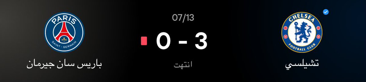 Gaydi1's tweet photo. #كأس_العالم_للأندية_2025 
#تشلسي_باريس 
40 دقيقة فقط كانت كافيه لتشلسي لكي يوقظ باريس من احلامه بثلاثية نظيفة  😂😂😂

مبرووك لعشاق #تشلسي https://t.co/ASeIX0OBL9