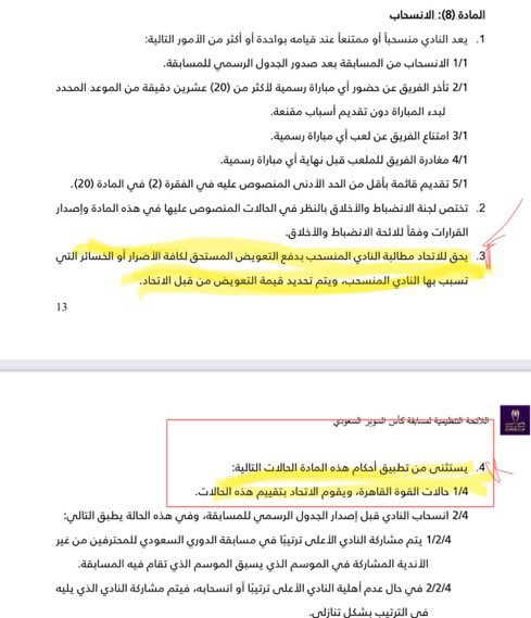 🚨المادة 59 
لاتخص عقوباتها  بطولة السوبر

بطولة السوبر تختلف عن الدوري 
 السوبر مباراة بنظام خروج مغلوب 
وليست بنظام دوري نقاط تحسم من المشارك نقاط 
لا تحتسب لها نقاط ترتيب ضمن (دوري)أو ضمن التصنيف المحلي الموسمي.
📍الهدف من بطولة السوبر هو التتويج بكأس  افتتاحية الموسم وليست