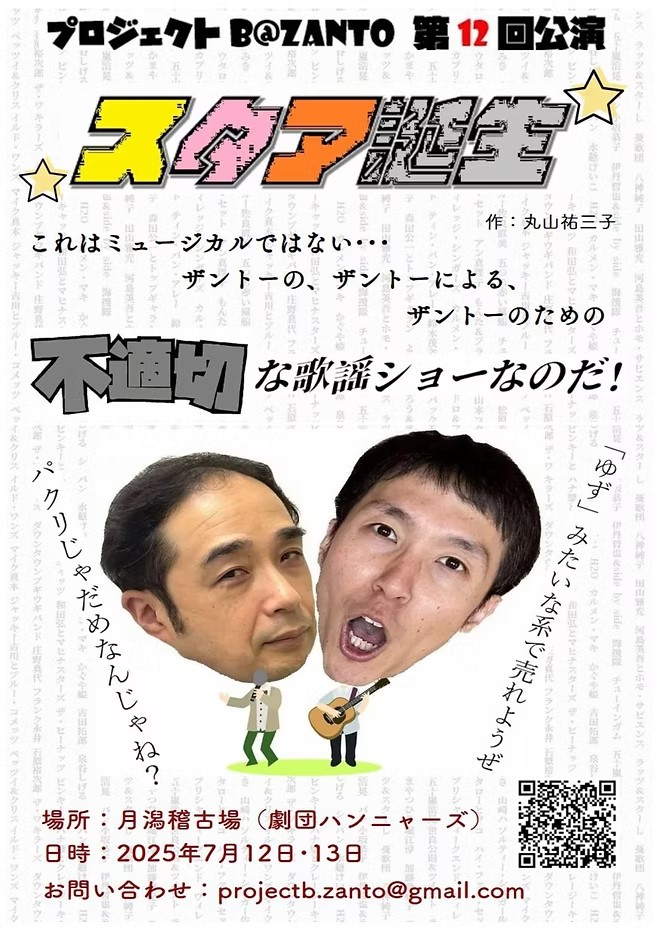 asage279's tweet image. プロジェクトB@ZANTO 第12回公演
「スタア誕生」みてきた
出演者全員のキャラが立ってて素敵
スナック森の音楽隊のセットが絶妙で
あれ?この店いったことあるんじゃ?
っていうデジャヴが。
下ネタでちゃんと笑ったのは久しぶりかも
マユミのクレイジーが好き
面白かったでーす