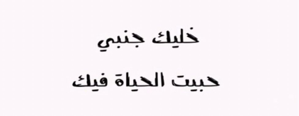 عـزلـه (@3uzlla) on Twitter photo 