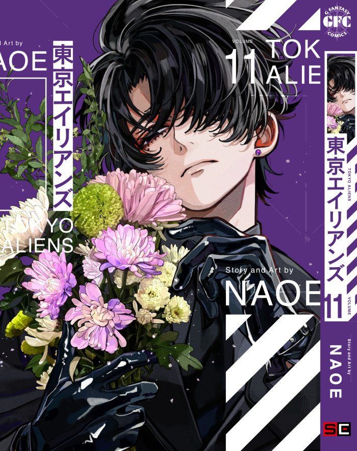 NAOE👾11巻特装版7/26発売 (@ag0NAOE) / X