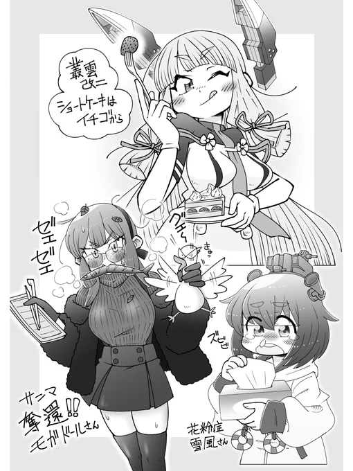 🌟艦娘百景まとめ🌟
叢雲改二、さんま奪還モガドール、花粉症 雪風 