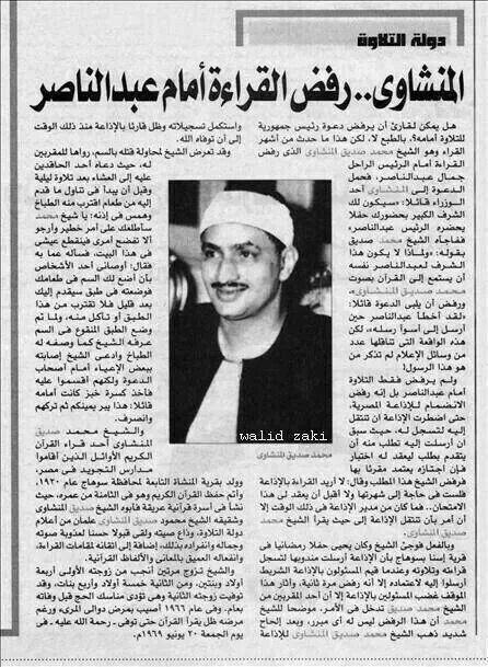 لماذا رفض الفيشاوي تلاوة القرآن امام المقبور جمال عبد الناصر. ؟