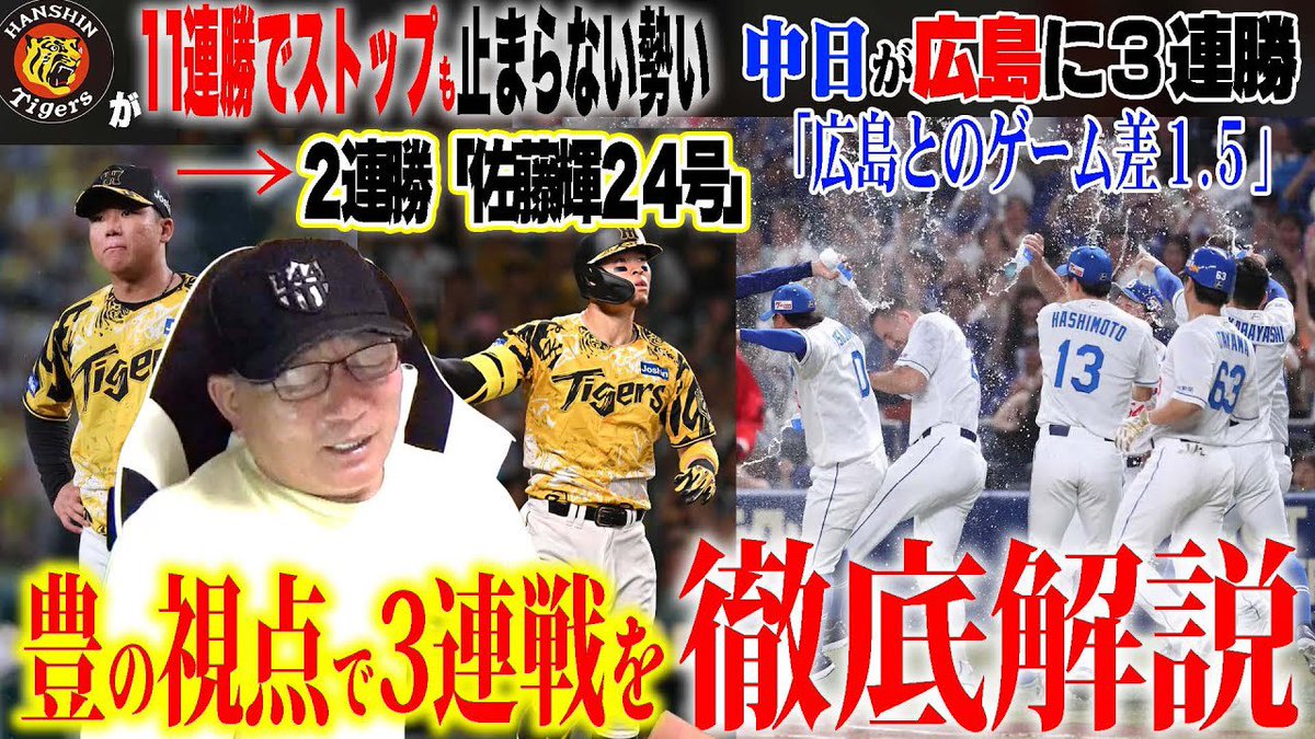 ⚾️今日の動画⚾️

阪神連勝ストップ「村上は打球処理できなかった？」DeNAが巨人に負け越し”坂本の打席で残る疑問”中日が３連勝で躍進「ブライトの見逃しがGOOD」ロッテ西川の判断”ベンチの指示は？”

youtu.be/HPHGddqCtUE?si…

チャンネル登録・高評価・コメント
よろしくお願いします(^.^)