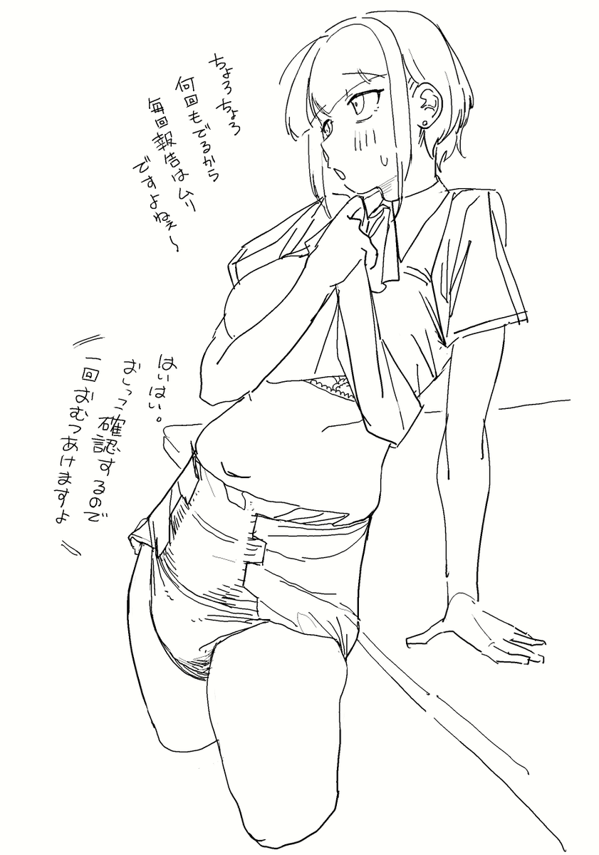 お漏らし報告義務にグチるねねさん