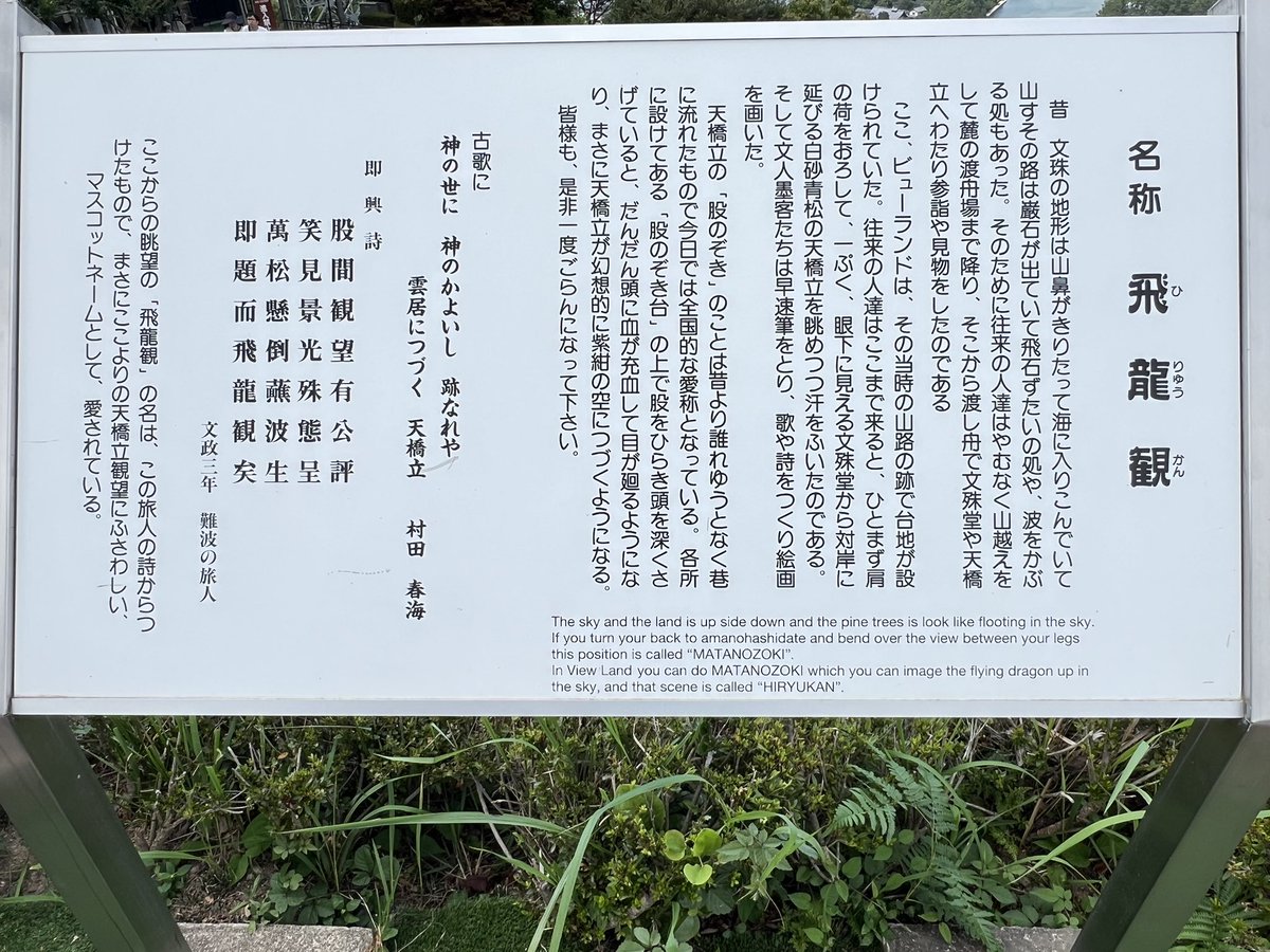 k_tamago_power's tweet image. 【天橋立】
『日本三景』
日本三景の一つに数えられる天橋立✨
天橋立が名勝地として認知され始めたのは8世紀頃、西国三十三所の28番札所である成相寺が開山した頃と言われているのだそう😊