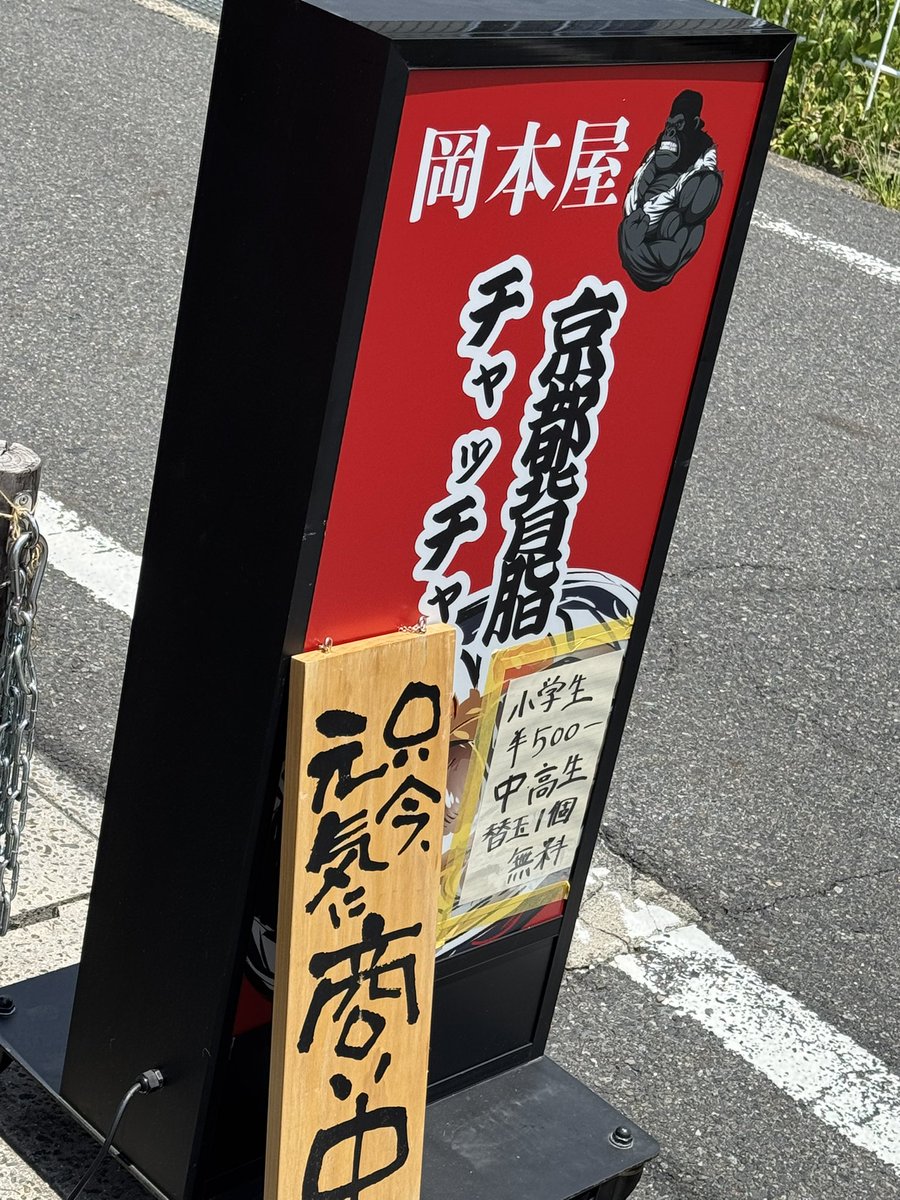 daesung59's tweet photo. #ラーメン　#屋台　#滋賀　#近江八幡
#岡本家　#京都一乗寺　#京都背脂
土日のみの営業で、ラーメンのみ。
屋台。背脂美味しい。
冷風機もあり暑さまし。お��の方が丁寧。駐車場の案内もわかりやすく丁寧。
無料でかき氷もいただき、涼しくなりました。 https://t.co/SOgAT84Wip