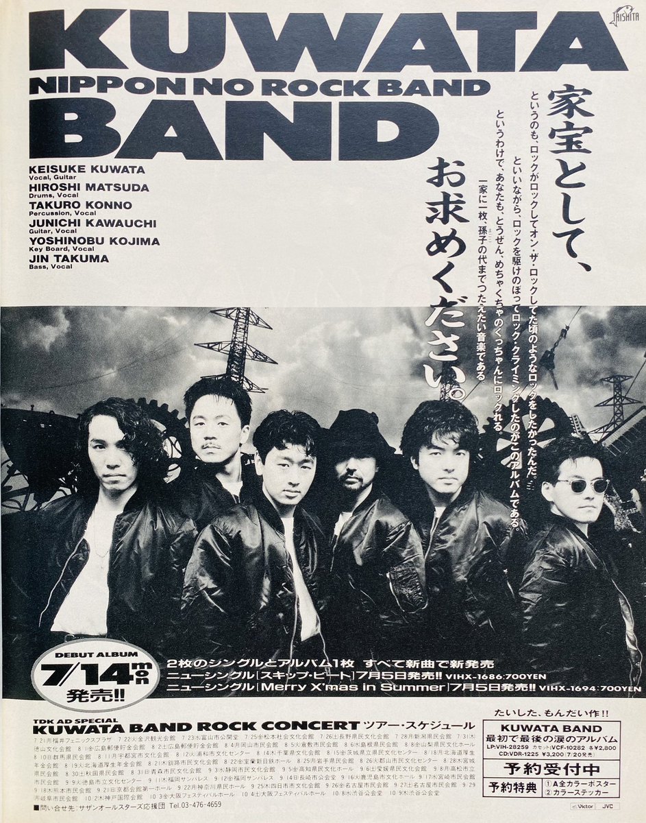 今日は何の日】 KUWATA BAND 『NIPPON NO ROCK BAND』発売 （1986年7月