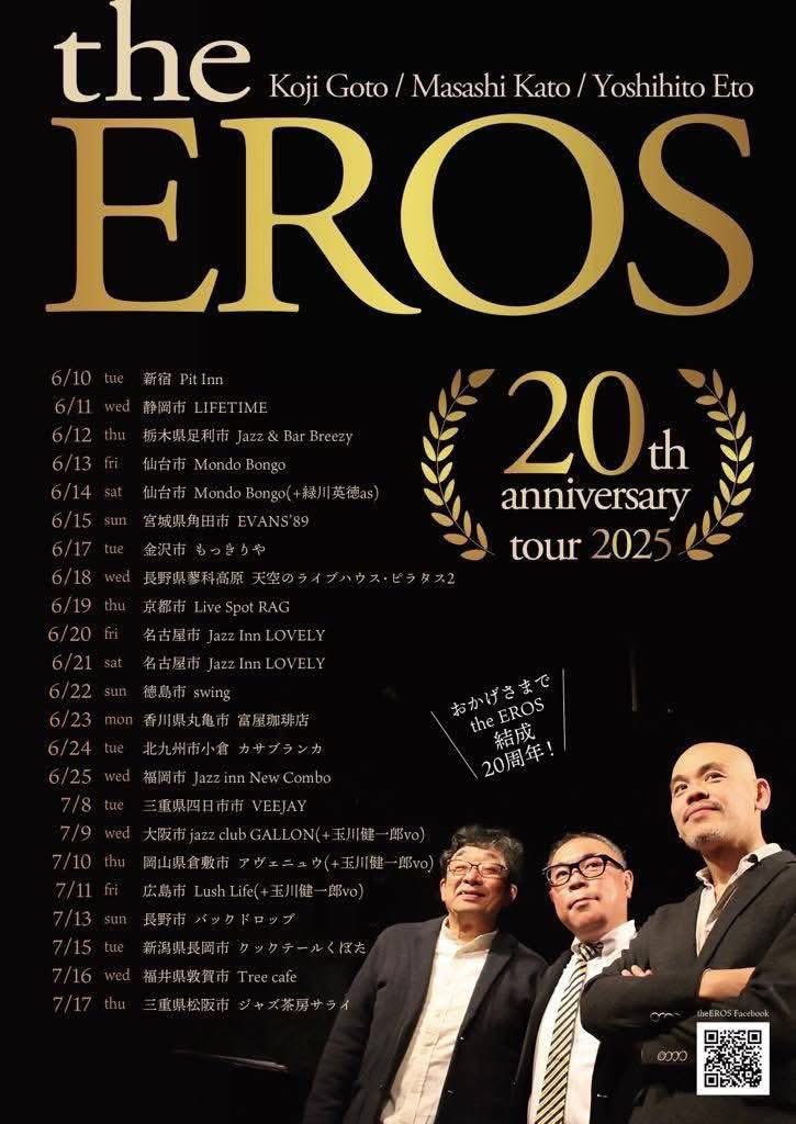 ㊗️the EROS 20th ANNIVERSARY TOUR 2025㊗️
第二弾‼️‼️
✨7月15日(火)ツアー8日目の明日の夜💁
@クックテールくぼた(長岡市)
開場18:00/開演19:00
M.C.¥5,000-

是非聴きにいらしてください🤗
一緒に盛り上がりましょう🕺💃🎶

🔸クックテールくぼた(長岡市)
tel 0258-36-3055
cocktail-kubota.jp