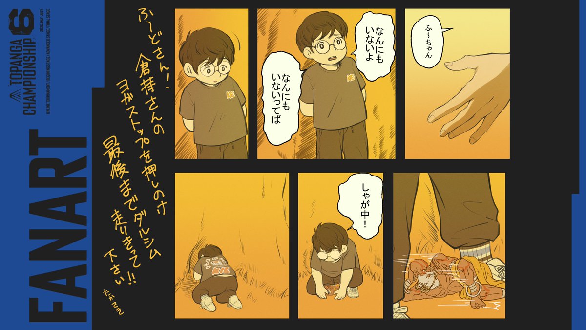 トパチャンほんとにお疲れ様でした!応援したい選手がたくさんいすぎて推しと推しが戦う度に愛しさと切なさと心強さで情緒がぐちゃぐちゃに。熱い試合を見せてもらう度に創作意欲が久々に湧き上がって1年ぶりにペンを持った次第です。ふ~どさんのかっこいい絵はこれから気長に描きます!