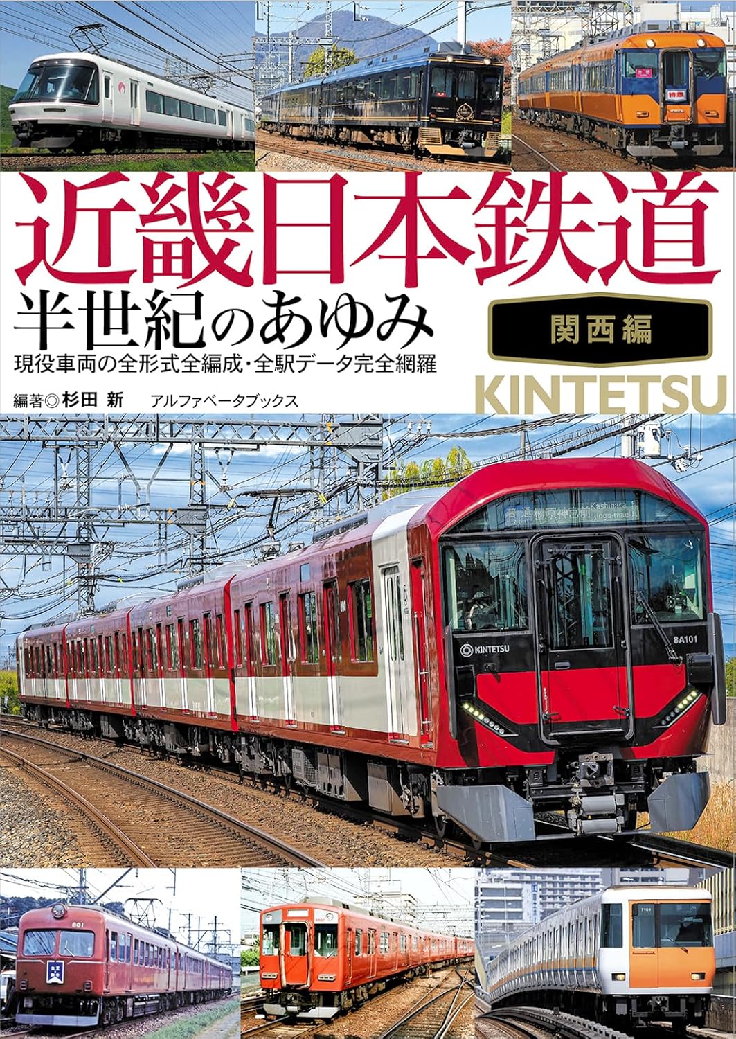 近鉄車掌スタフと発電車両と回生車両の図 近鉄車掌スタフと発電車両と回生車両の図 - メルカリ