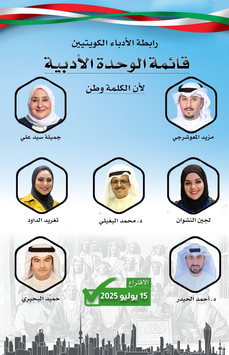المحامي عمر فريح الشريكه (@omar_alshrikah) on Twitter photo كل التوفيق للدكتور محمد البغيلي وزملائه في #قائمة_الوحدة_الأدبية بالانتخابات ونتطلع ان يستمروا في عطائهم لتتصدر الكويت منارة للثقافة والأدب السليم.
<a href="/albogaily11984/">محمد حمود البغيلي</a>
<a href="/Malmousharji/">مزيد المعوشرجي</a>
<a href="/Hameed670/">حميد مسلم البحيري</a>
<a href="/alhaidar/">د.أحمد الحيدر</a>
<a href="/Tag_Read/">Taghreed Al Dawood</a>
@Lujainalnashwan
<a href="/sayedjamee/">Sayed A R Jamil</a> كل التوفيق للدكتور محمد البغيلي وزملائه في #قائمة_الوحدة_الأدبية بالانتخابات ونتطلع ان يستمروا في عطائهم لتتصدر الكويت منارة للثقافة والأدب السليم.
<a href="/albogaily11984/">محمد حمود البغيلي</a>
<a href="/Malmousharji/">مزيد المعوشرجي</a>
<a href="/Hameed670/">حميد مسلم البحيري</a>
<a href="/alhaidar/">د.أحمد الحيدر</a>
<a href="/Tag_Read/">Taghreed Al Dawood</a>
@Lujainalnashwan
<a href="/sayedjamee/">Sayed A R Jamil</a>