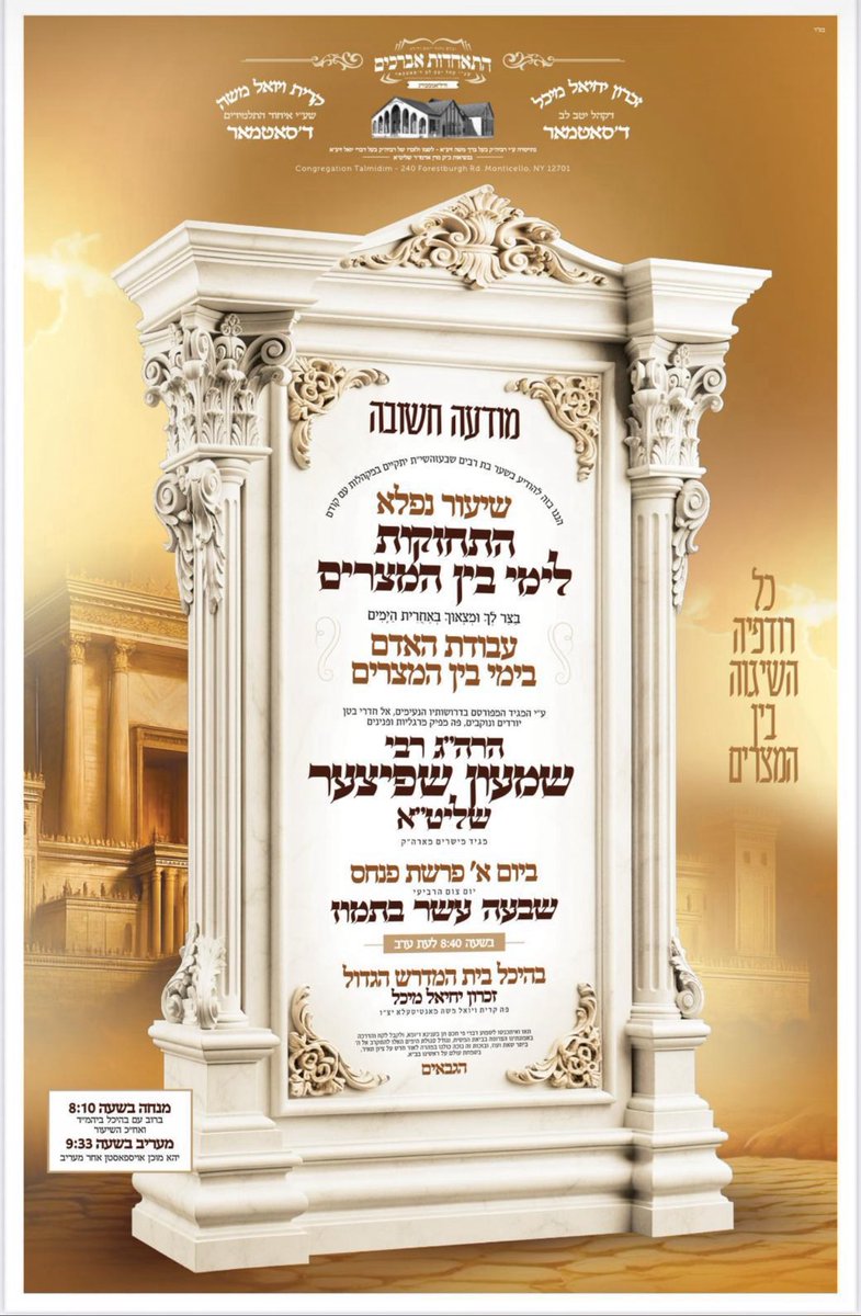 HQSatmar's tweet image. World-renowned speaker Rabbi Shimon Spitzer will deliver a powerful speech tonight at Kiryas V’Yoel Moshe, Ichud Satmar Colony Rispler Shul in #Monticello #SullivanCounty. Don’t miss this inspiring opportunity to gain wisdom and insight!