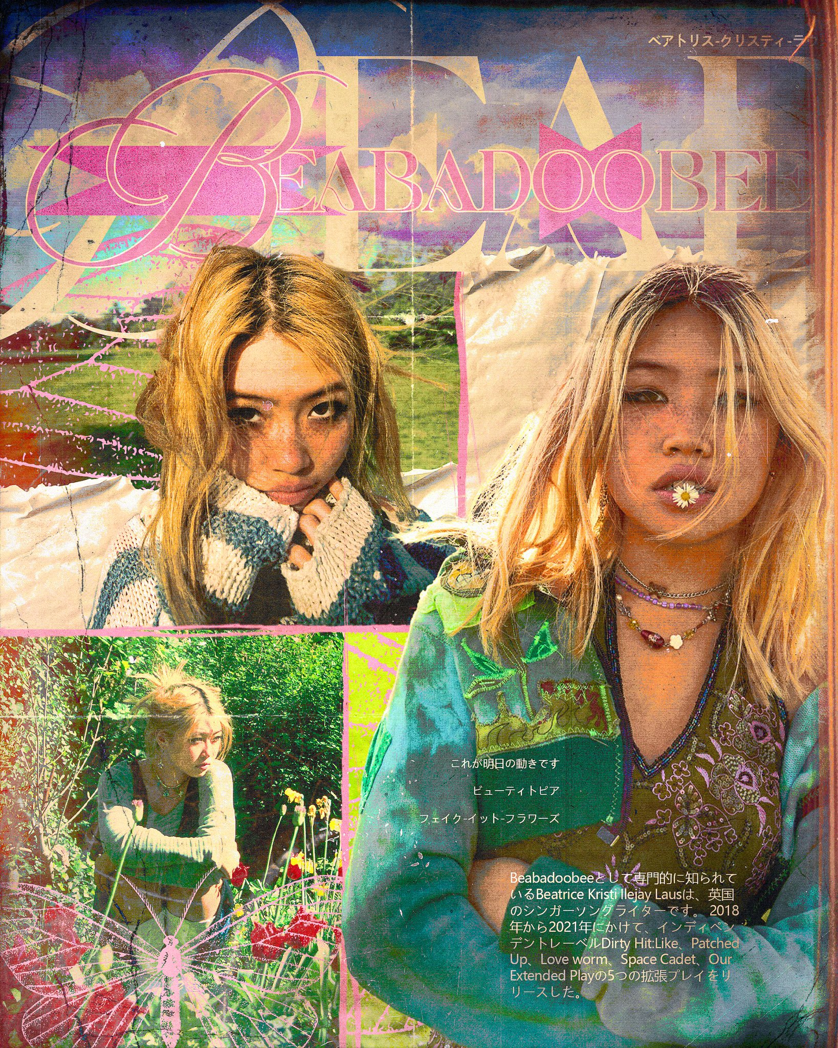 beabadoobee 明日の動かし方 新品未開封品 beabadoobee 日本特別盤 - メルカリ