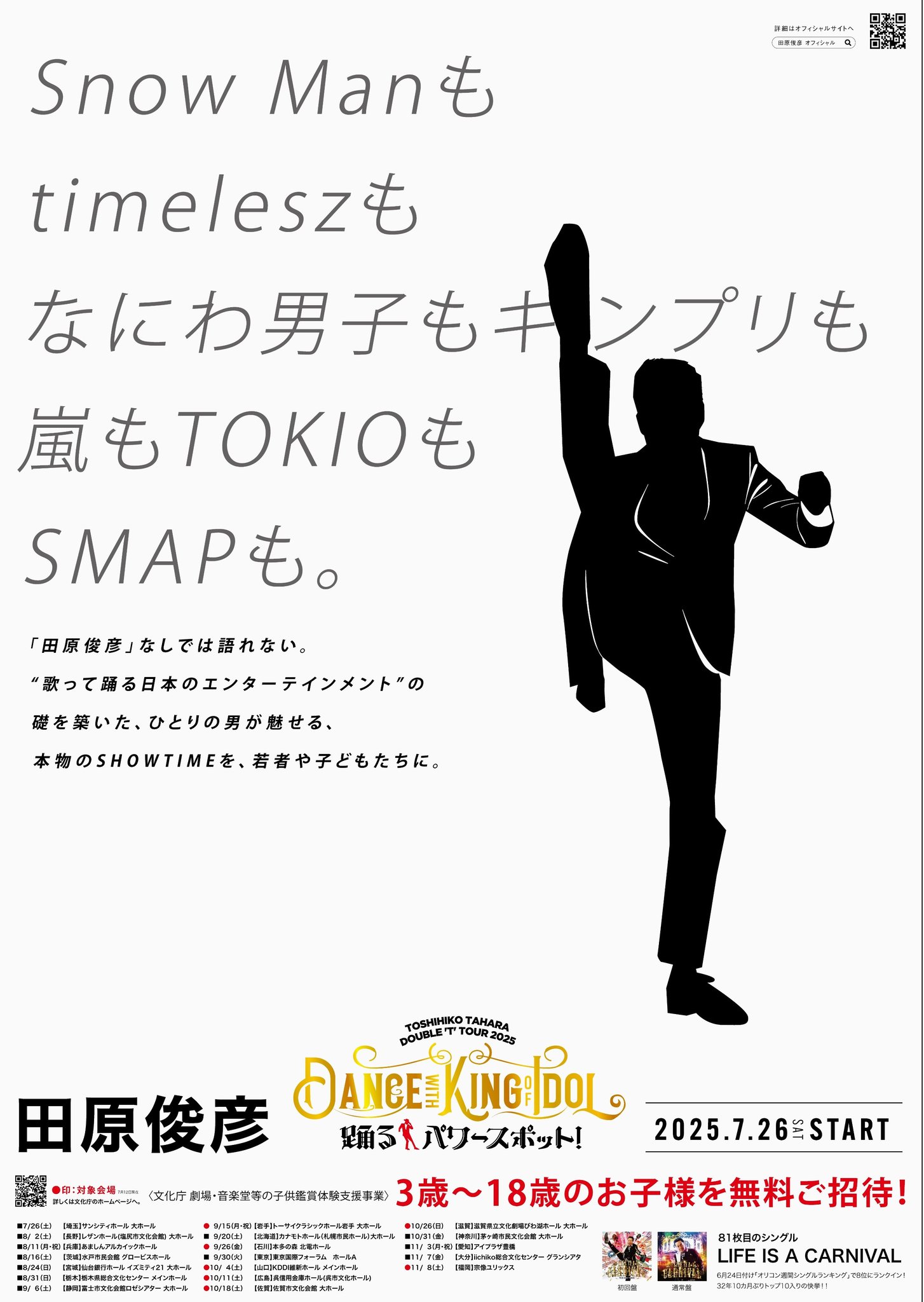 田原俊彦　真夜中のワンコール　パネルポスター　告知ポスター 田原俊彦 真夜中のワンコール パネルポスター 告知ポスター