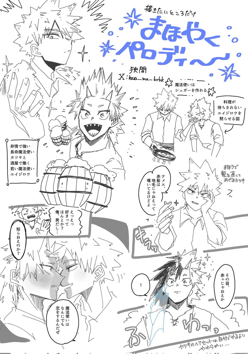 haza__ma__krbk's tweet photo. 昨日の無配のほやパロです！
描きたいとこだけ✨ https://t.co/nbMzugoW7t