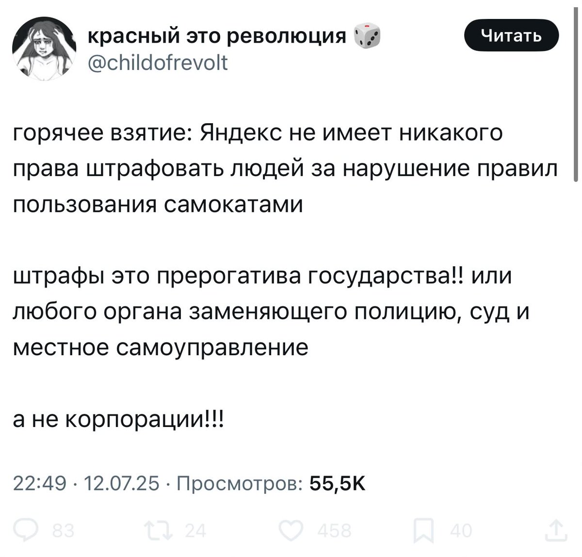 Когда леваки пришли за капиталистами, я молчала, ведь у меня нет бизнеса. Когда леваки пришли уравнивать меня с лохами, я молчала, ведь я тот еще лох. Но когда они пришли за обязательственными правоотношениями, я сошла с ума от их тупости окончательно
