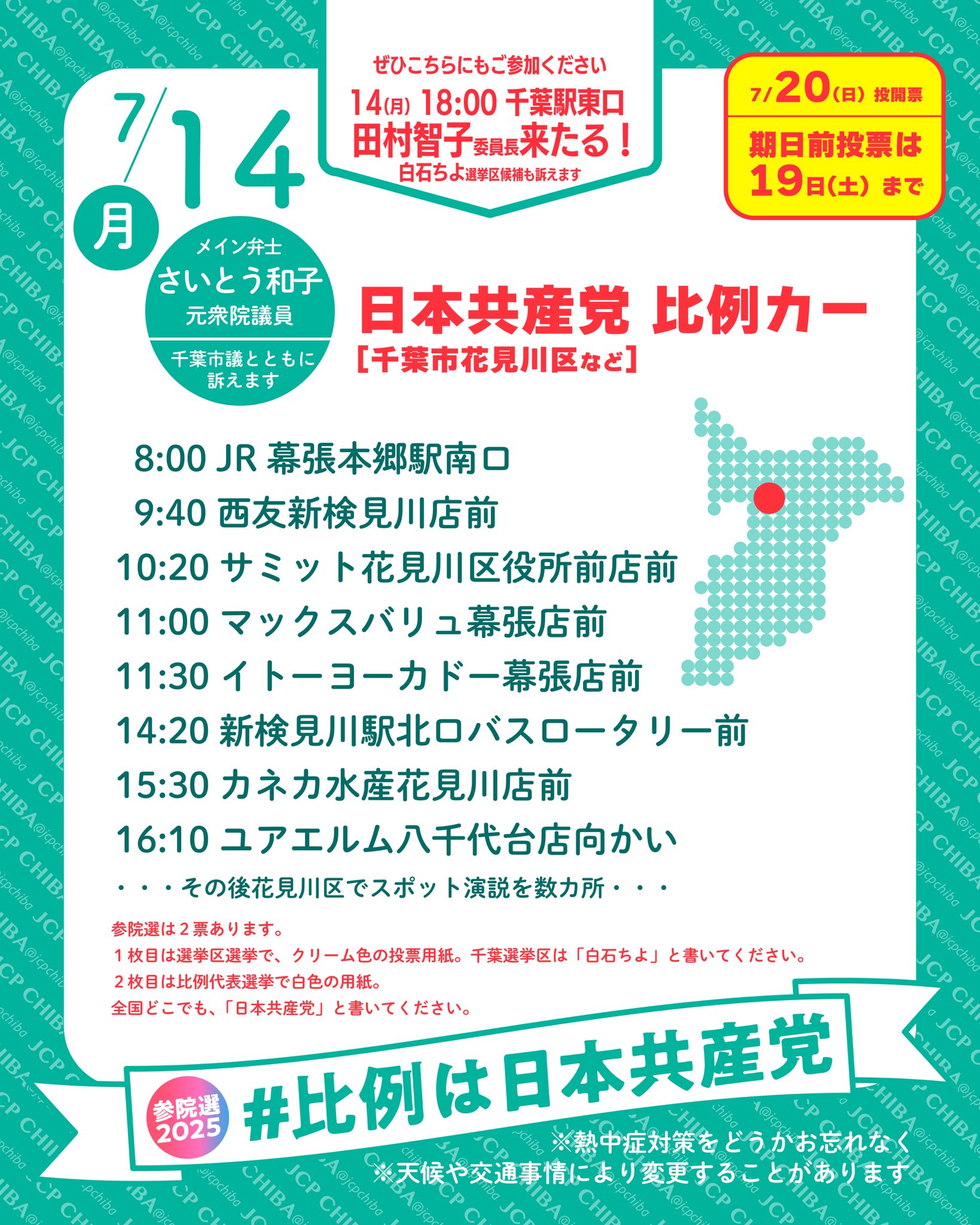 日本共産党千葉県委員会 千葉県JCP情報を拡散中！ on X: 