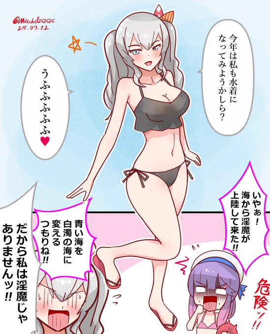 恐怖!海の淫魔現る‼
#艦これ版深夜の真剣お絵描き60分一本勝負
#艦これ版真剣お絵描き60分一本勝負_20250713
#艦これ #鹿島 