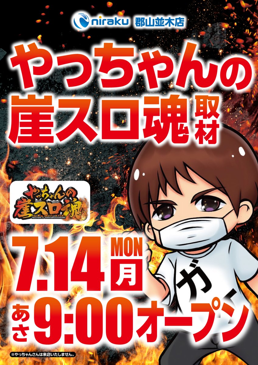 やっちゃん - Search / X