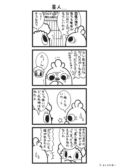 美人…
#漫画が読めるハッシュタグ
#隕石

この漫画がいいなと思ったら、フォロー&amp;RTで応援してね📣 