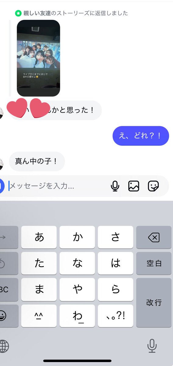 友達に言われた、めっちゃ嬉しい😭😭😭