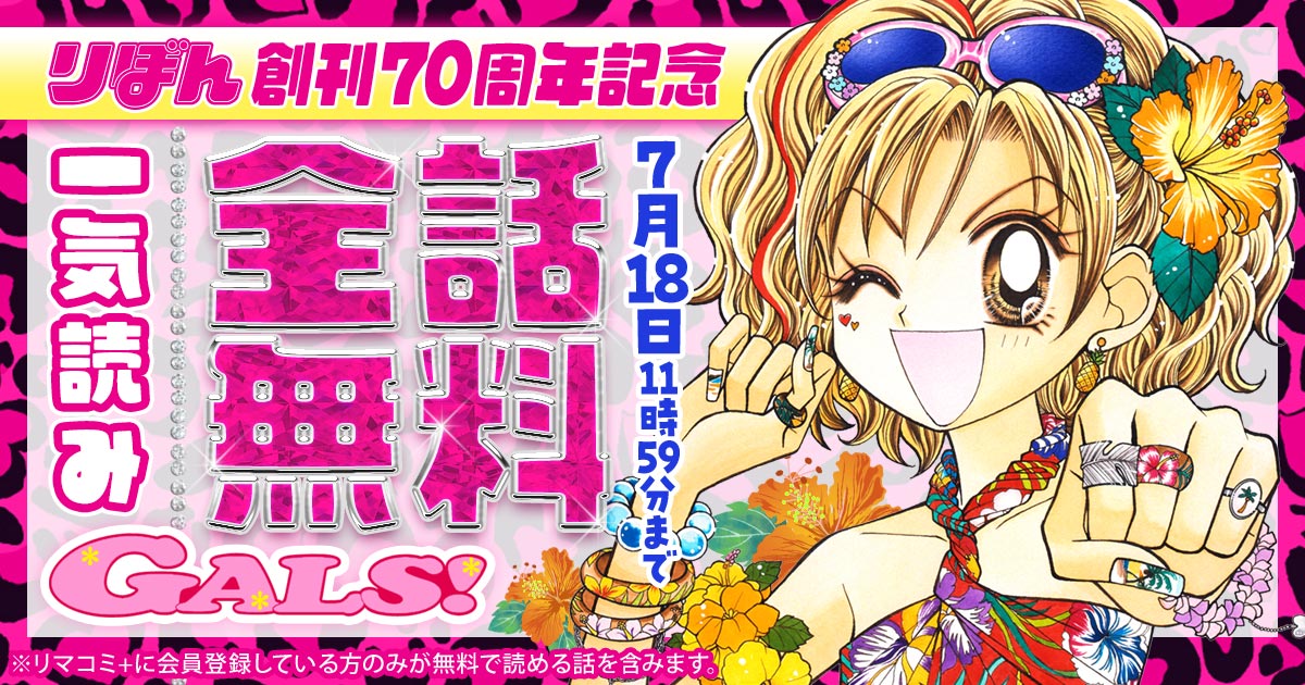 GALS! りぼん お正月 藤井みほな マウスパッド りぼん70周年🎉 🗣キャンペーン開始！ ＼ 【 #GALS! 】 #藤井みほな