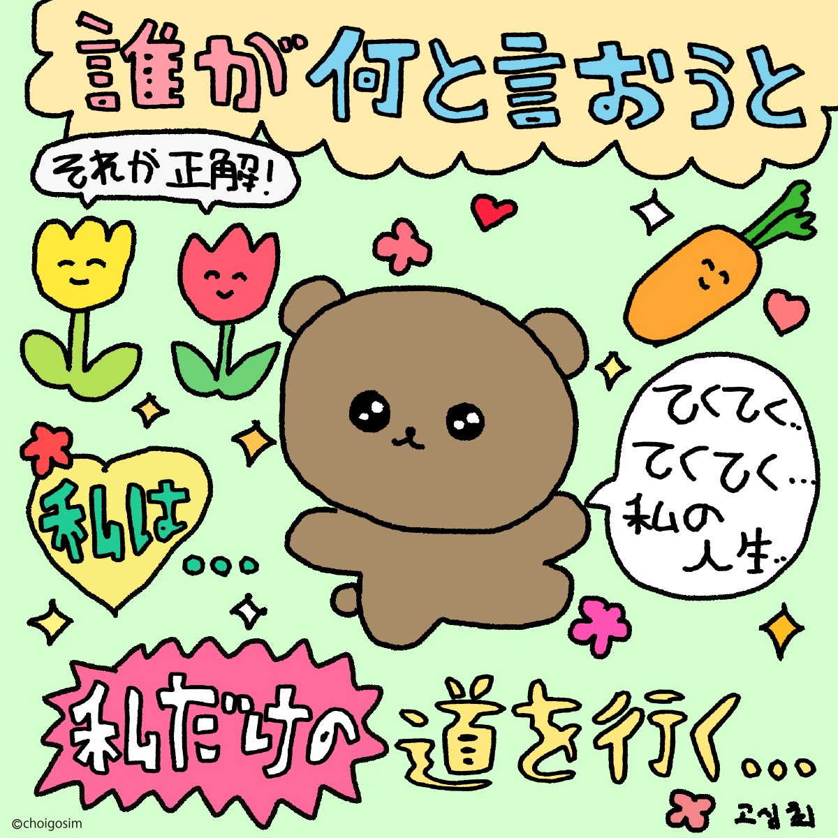 てくてく…