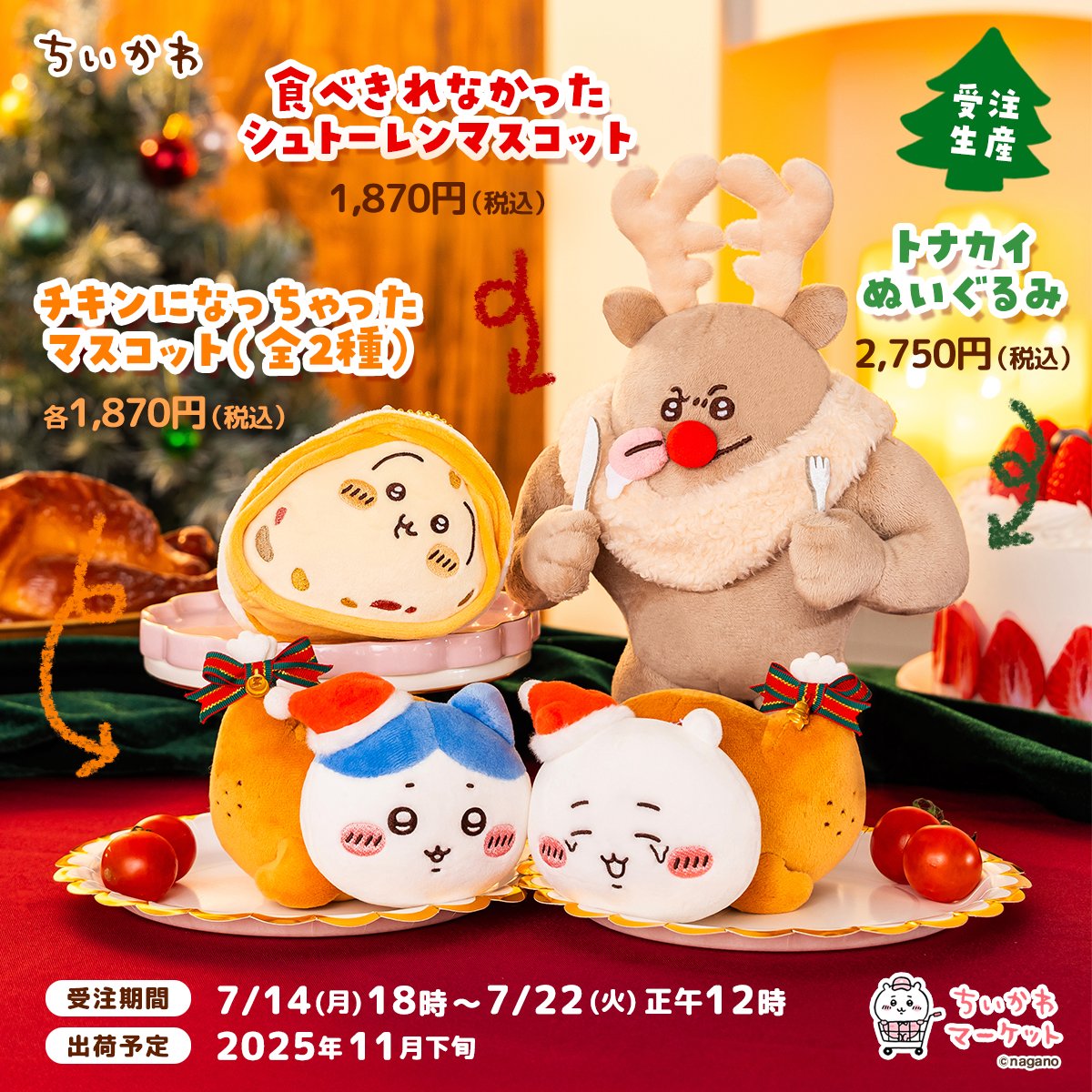 午前中まで最終タイムセール！！早いものがち！ちいかわグッズまとめ売り21点セット 全商品一覧 | ちいかわマーケット 公式グッズショップ