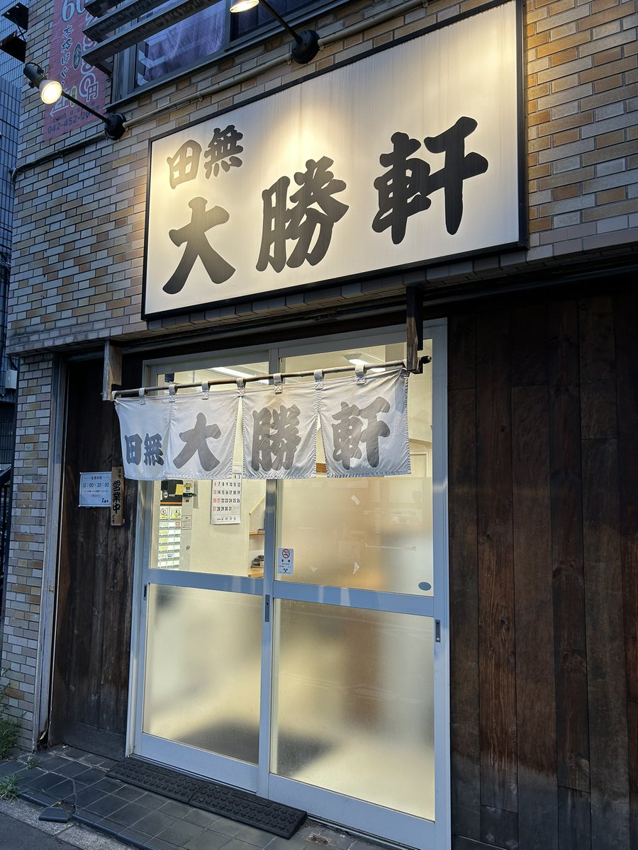 KOTAPAPA921's tweet image. 『田無 大勝軒』お馴染み どデカい丼にデフォで 麺が 2玉入る
【チャーシュー麺+TPねぎ】
永福町の流儀を受け継ぐ伝統のスープは魚介がビシッと効いたどこか懐かしい味わい✨
麺は硬めをリクエストした事で 最後の一口までダレない歯応えを味わいながら完食完飲~🎉
hungryな お腹もパンパンなのだ♡