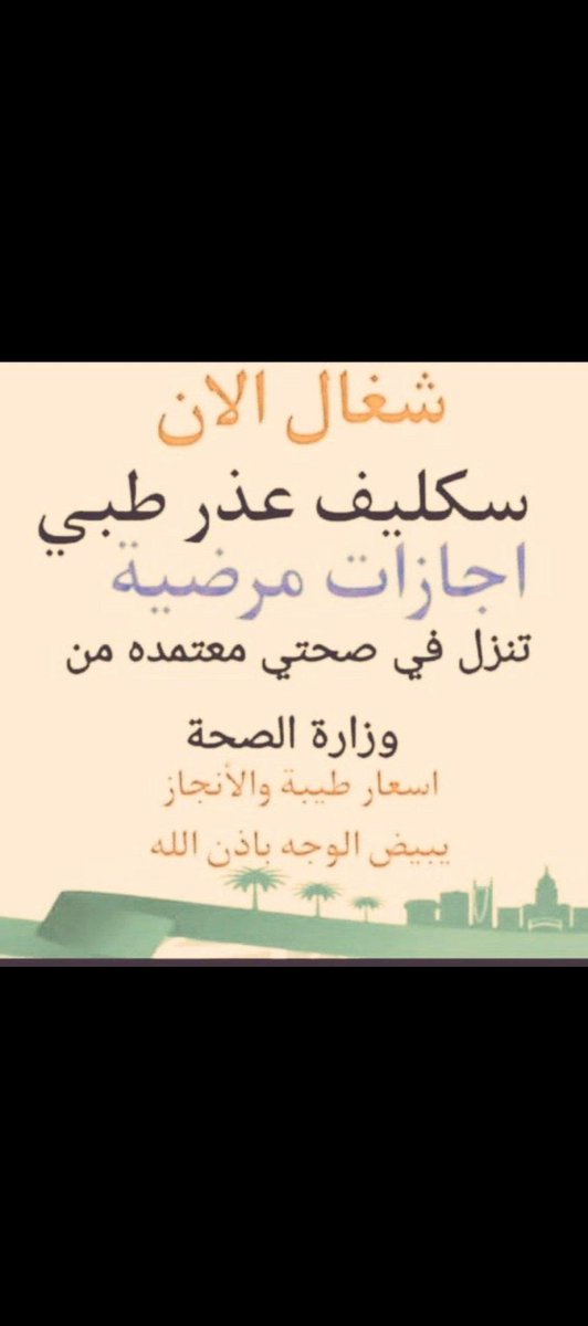 #سكليف #صحة #حكومي #معتمدة_من_منصة_صحتي
#موجب_القصيم 
wa.me//+966582543037