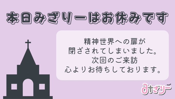 みざりーのツイート