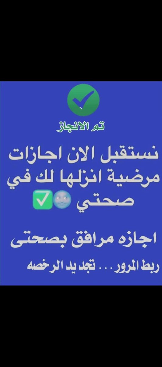 #سكليف #صحة #حكومي #معتمدة_من_منصة_صحتي

#موجب_حايل
wa.me//+966582543037