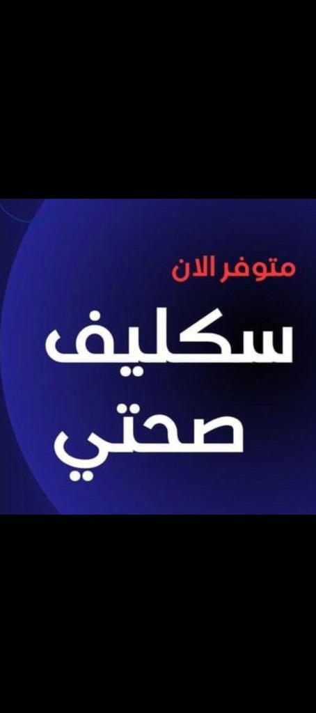 #السويداء
#سكليف #عذرطبي 
(اجازة مرضيه)
 مدني وعسكري 
تاريخ قديمة 🗓
تاريخ جديدة 🗓؛ ÷

حمايه اجور 
شهادة صحية
تدبيل كرت عمل 
فك نسبه نقل
تأشيرات مساند

جميع خدمات التقيب 
للتواصل وتساب 👇🏻
wa.me//+966582543037
