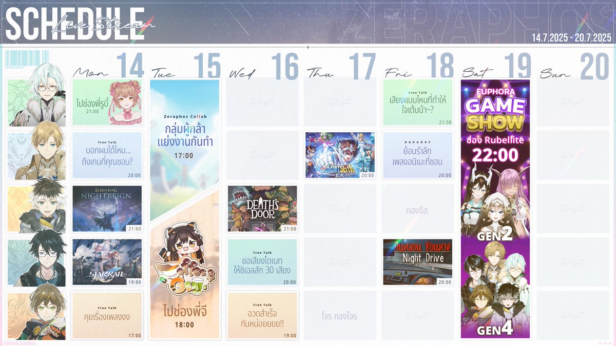 EuphoraProject's tweet image. 🦋 ตารางไลฟ์ประจำสัปดาห์ 🦋
🗓 วันที่ 14 - 20 กรกฎาคม 2568🗓
แล้วแวะมาหาน้องๆได้นะครับ (ﾉ´ヮ`)ﾉ✨
#Vtuber #VtuberTH #EuphoraProject