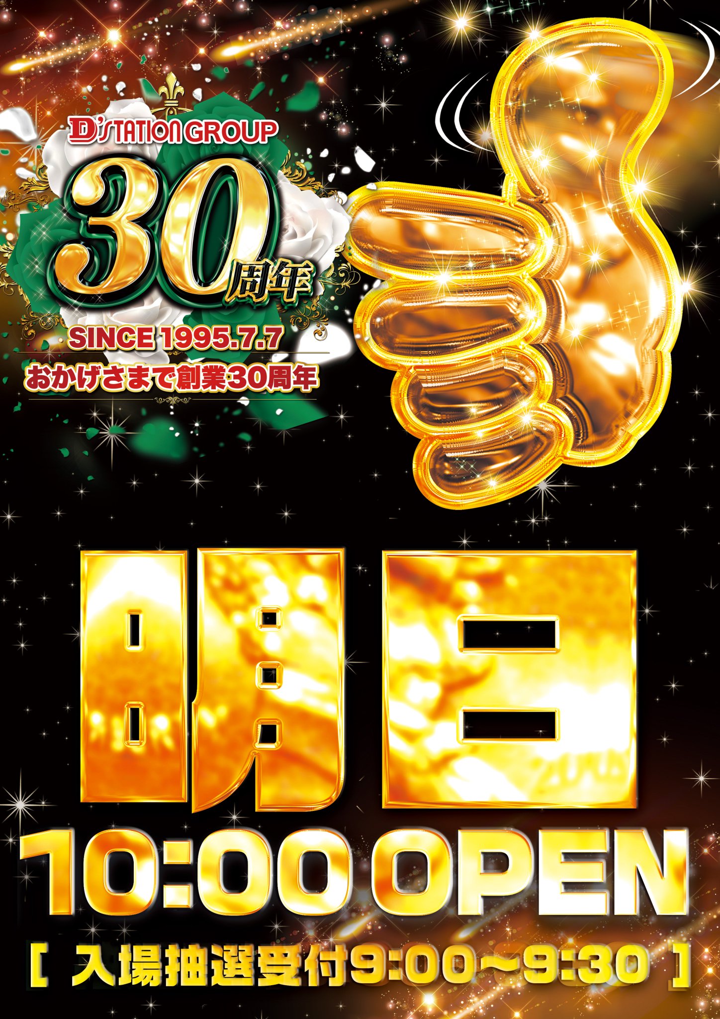 スーパーD'station錦糸町店 on X: 