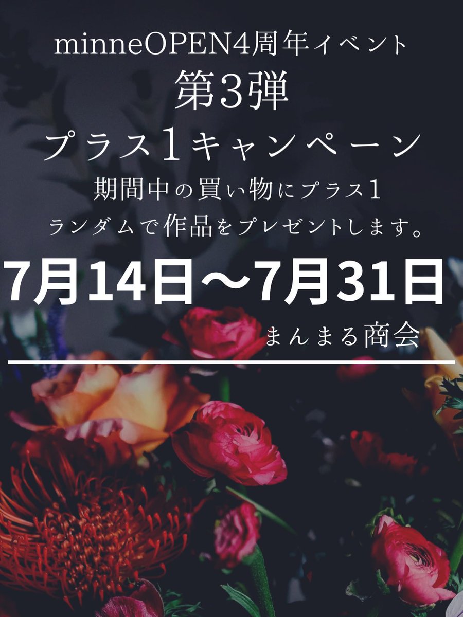 manmarushokai's tweet image. - ̗̀📣お知らせ🙌
4周年感謝イベントラストになります‼️
プラス1キャンペーン🎁❤️
楽しいお買い物を💐
minne.com/@1nekoneko