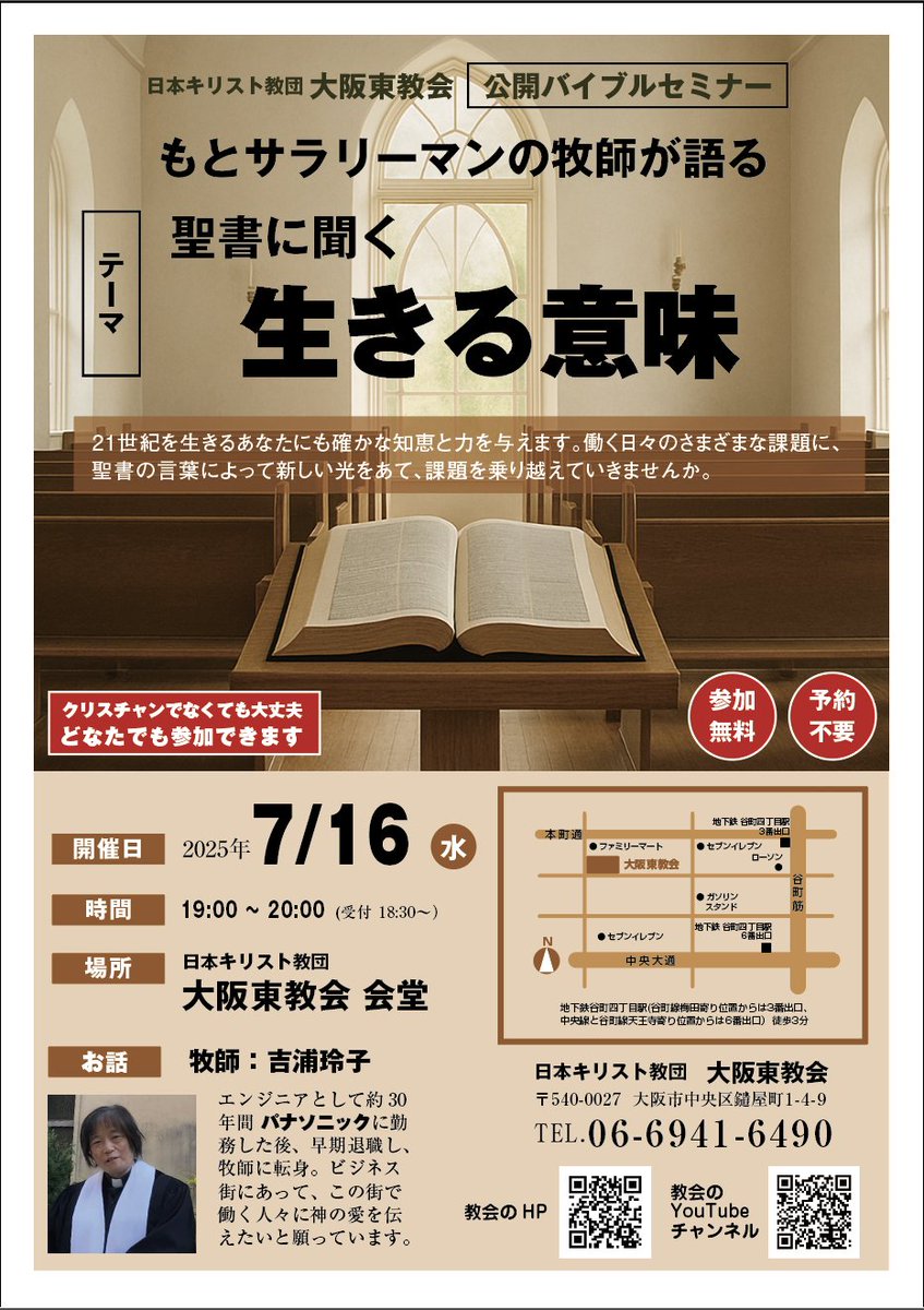 今週の水曜日です。
お待ちしています。

#大阪東教会 #谷町四丁目 #バイブルセミナー #なぜ生きるのか
