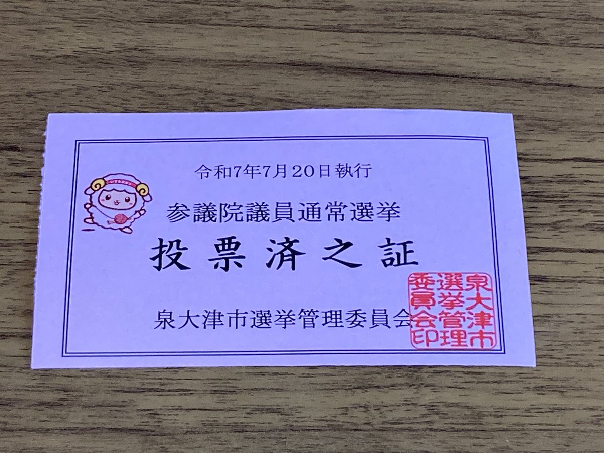 twmarron's tweet photo. 休みの間に投票してきました。当日になると家から遠い場所にある投票所になるので、期日前投票のほうが楽なのです… https://t.co/7J5dt47LhZ