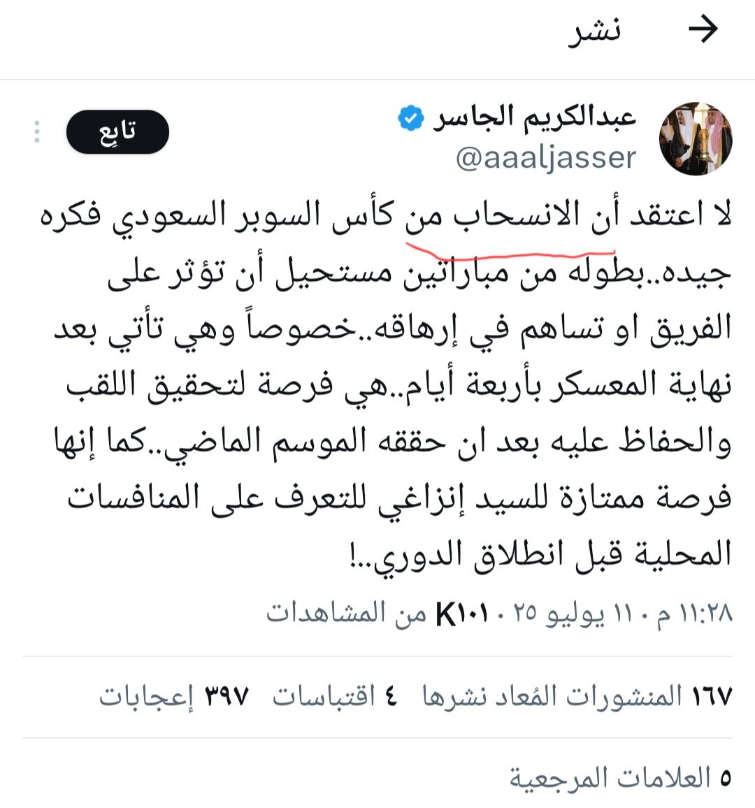 شردان (@abd__234) on Twitter photo الجاهل والله انت قبل يومين تقول انسحاب وبعد ماجاك التوجيه قلت اعتذار امحق اعلامي 😂😂
<a href="/aaaljasser/">عبدالكريم الجاسر</a> الجاهل والله انت قبل يومين تقول انسحاب وبعد ماجاك التوجيه قلت اعتذار امحق اعلامي 😂😂
<a href="/aaaljasser/">عبدالكريم الجاسر</a>