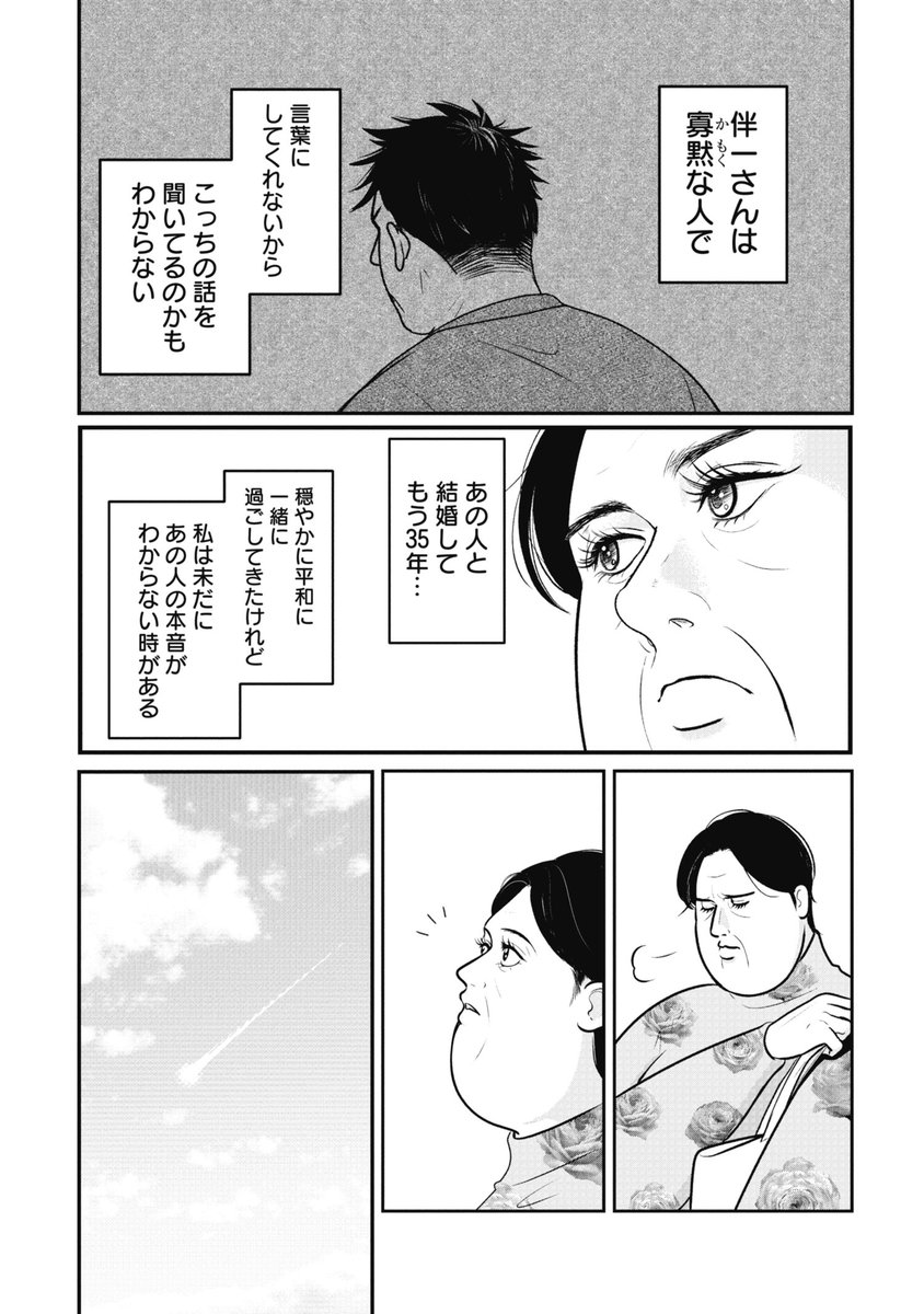 強いお義母さんのピンチ🌹(2/5) 