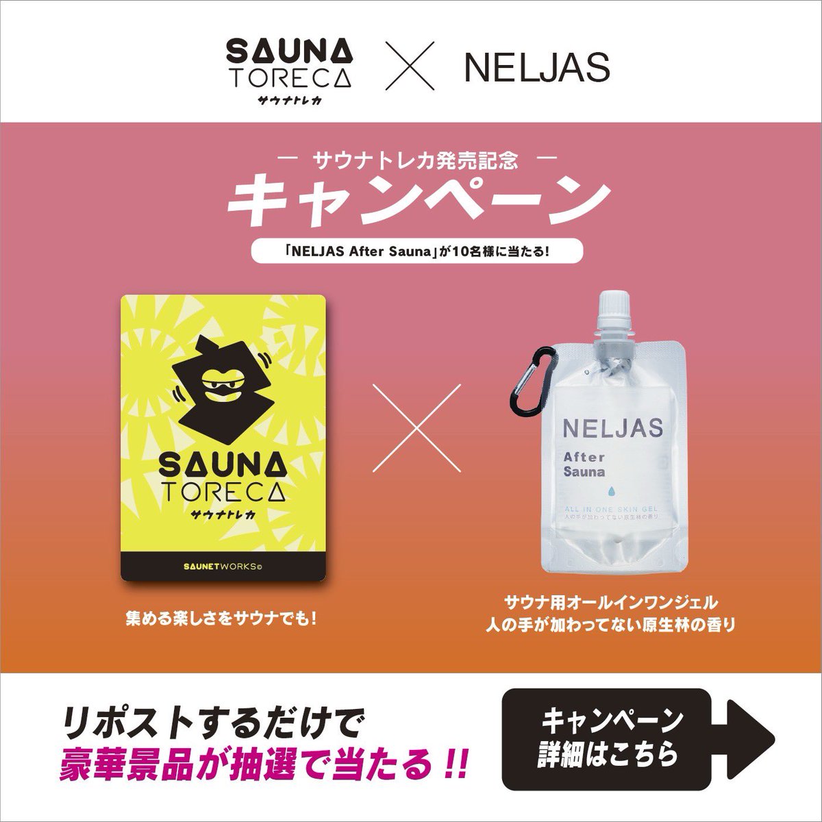 saunetworks's tweet photo. ／
サウナトレカ発売スタート✨
推しサウナをカードで集めよう
＼
「NELJAS After Sauna」が
抽選で10名様に当たる🎯
　
❶本投稿をリポストor引用RP
　
❷サウナトレカをゲットして、その施設やパフォーマーの好きなポイントと写真を添えてポスト🤳すると更に当選確率が🆙
　
⏰締切：7/31(木)まで https://t.co/uDpIsyMHhE