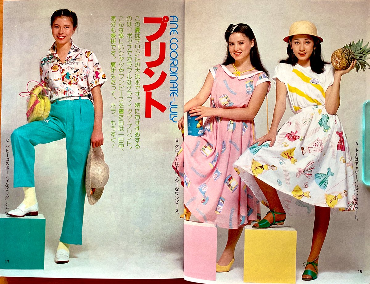 昭和55年 ＃学研 『フェアレディ』7月号を紹介して行きます。 まずは