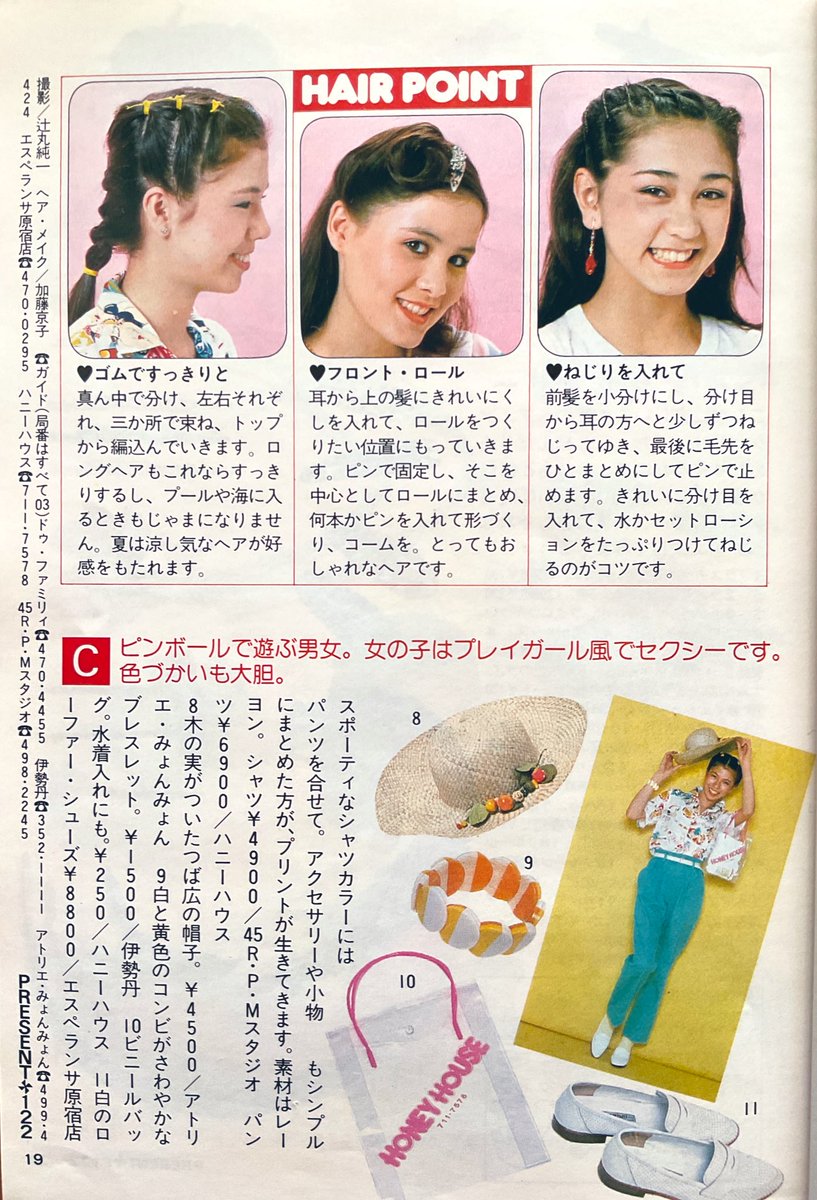 昭和55年 ＃学研 『フェアレディ』7月号を紹介して行きます。 まずは