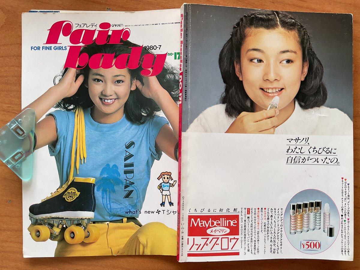 昭和55年 ＃学研 『フェアレディ』7月号を紹介して行きます。 まずは