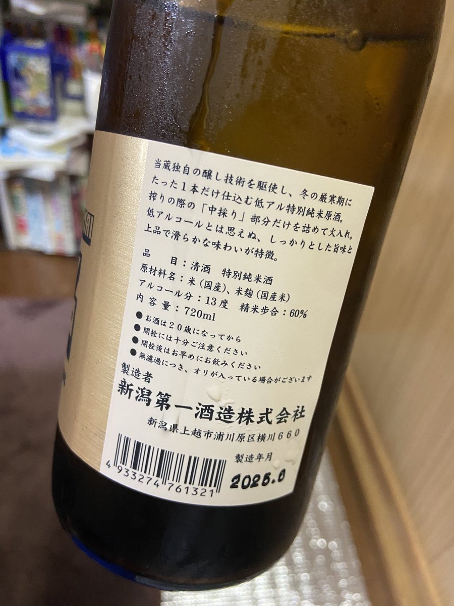 hopataki's tweet photo. これ素晴らしいなぁ〜✨
色んな低アル日本酒も飲んだけど…
日本酒好きには…
ジュースか??ってのが多かったけど…
これは凄い✨
しっかり香りもいい日本酒w
ホントに低アルか?と思わせるくらい美味しくいただきました‼️
本当に凄い美味しかったです✨
#山間 #新潟第一酒造 #日本酒 #YAMMA https://t.co/jszCIRuhh7
