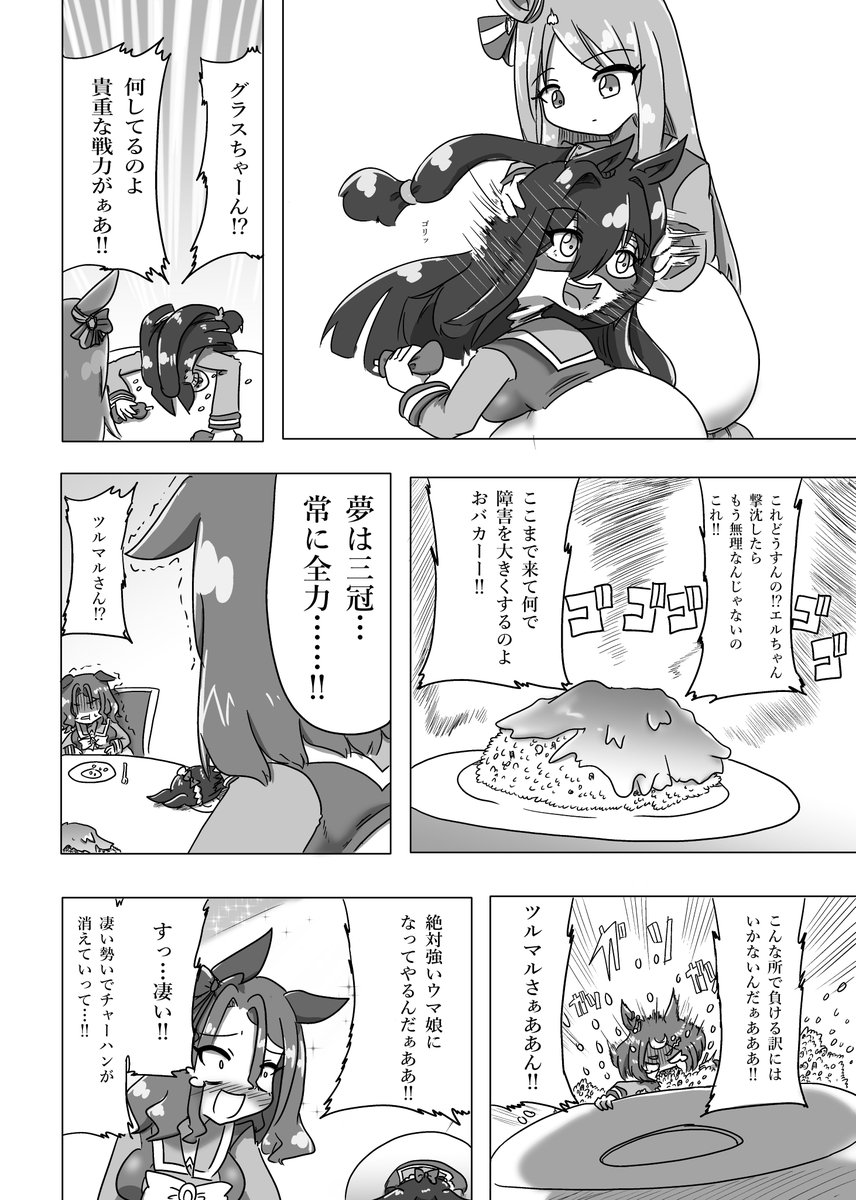 #ウマ娘 
ウマ娘まんが【大食い】(skeb) 