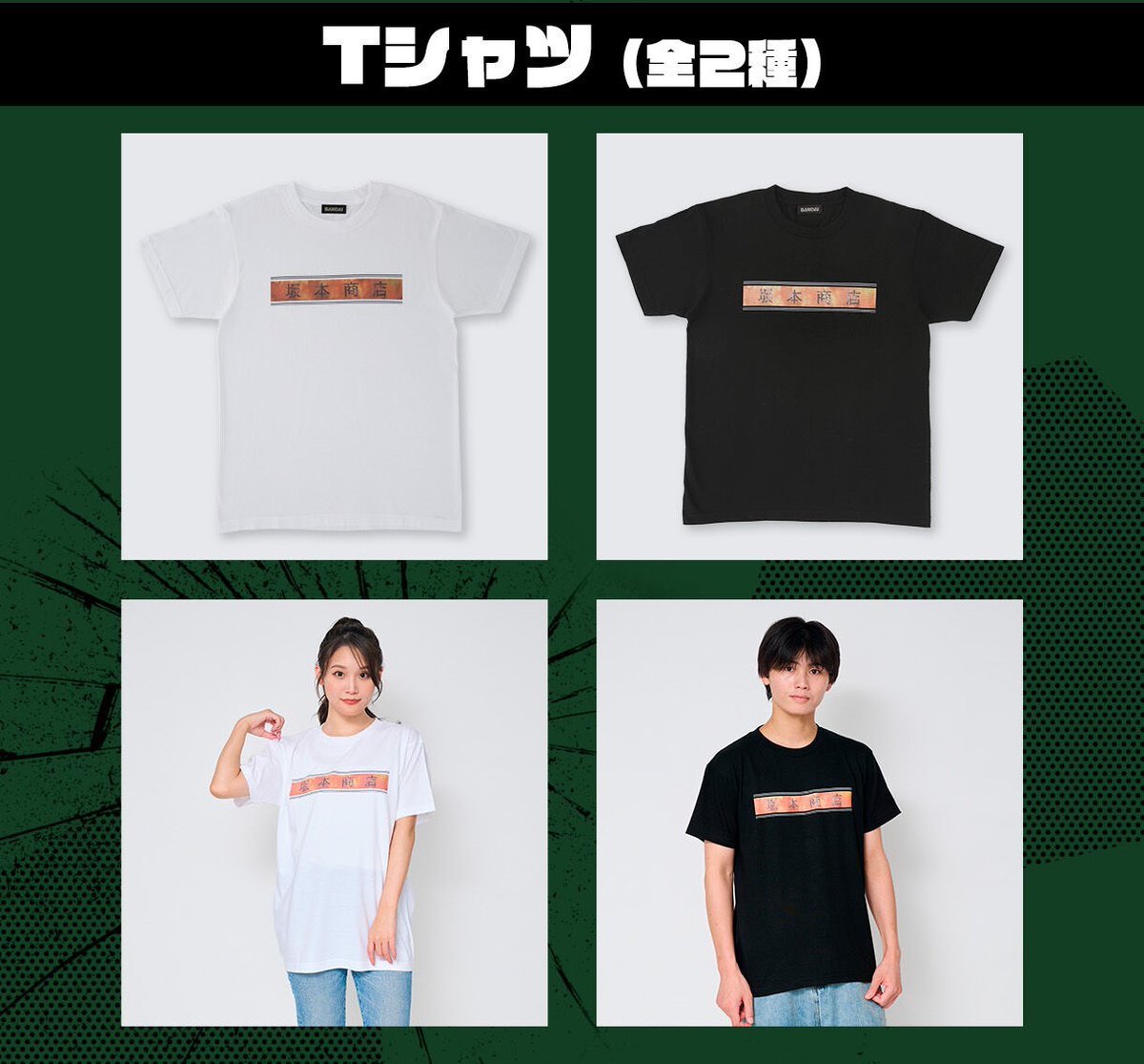 坂本商店 SAKAMOTO DAYS Tシャツ Sakamoto Days Store Line Art T-Shirt | Hot Topic