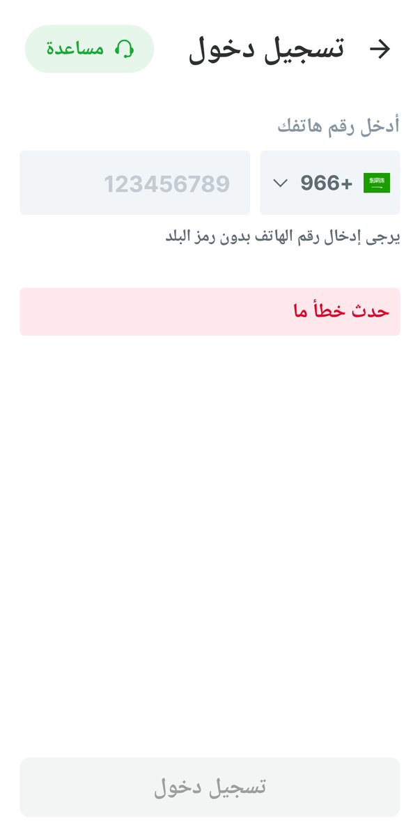 Tea__HaMed's tweet photo. @CareemKSA 
ياحبيبي عندي بالمحفظة مبلغ كبير 
ولما ادخل  تطلع لي رسالة خطا 
وكلمت الدعم  يلوص وش السالفة https://t.co/WVg4YVlKuV